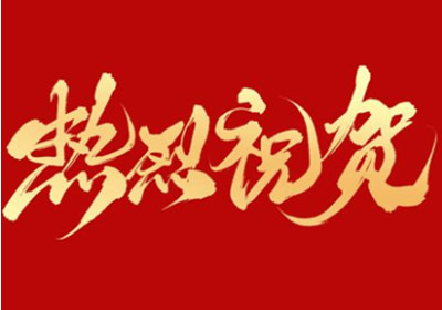 热烈祝贺南通冠腾建设工程有限公司官网上线！